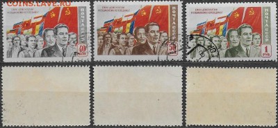 СССР 1950. ФИКС. №1556 I-1558 I. Силы демократии - 1556 I-1558 I