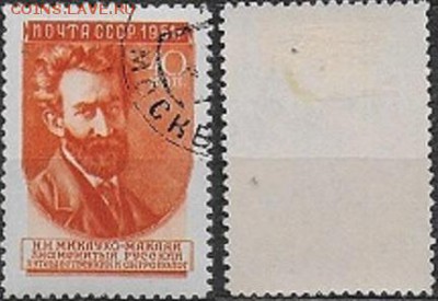 СССР 1951. ФИКС. №1632-I. Миклухо-Маклай - 1632-I
