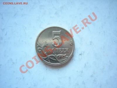 5 коп 2003г ББ до 05.05.2011 - DSCN8450.JPG