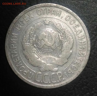 20 копеек 1925 по ФИКСУ - IMG_20180709_165254