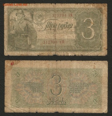3 рубля 1938 года - 19.07 22:00:00 мск - 3 рубля_20 р