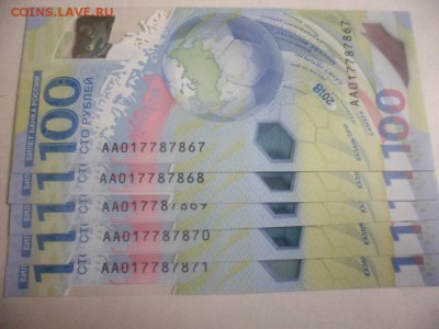 100 рублей чемпионат мира по футболу - SAM_5223.JPG