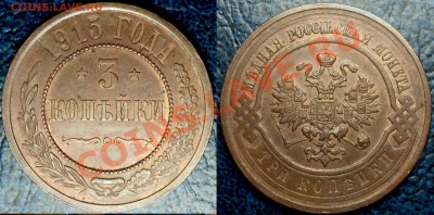 3коп.1915г. Оценка. - DSC06352.JPG