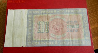 100 рублей 1898. Плеске и Коншин. - Изображение 011