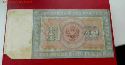 100 рублей 1898. Плеске и Коншин. - Изображение 004