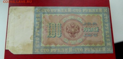 100 рублей 1898. Плеске и Коншин. - Изображение 003
