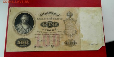 100 рублей 1898. Плеске и Коншин. - Изображение 002