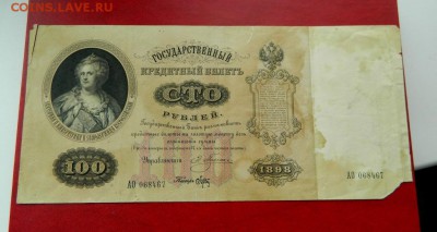 100 рублей 1898. Плеске и Коншин. - Изображение 001