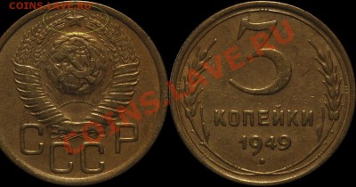 3 коп 1949г - 1245402527_4_20