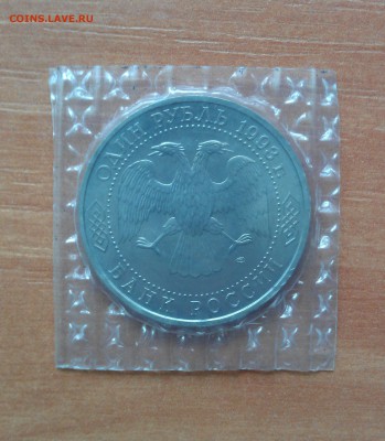 1 рубль. В.И.Вернадский - Верн 2