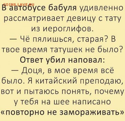 юмор - Тату