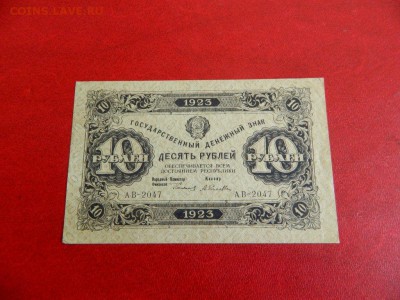 Боны 10 рублей 1947 и 1923 на оценку - Изображение 005