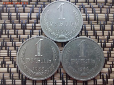 РУБЛИ ГОДОВЫЕ 1964 - 1988- 1990 до 20.07.18 - IMG04920