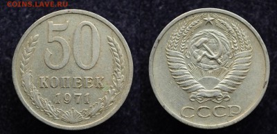50 копеек 1971г. - DSC_3884.JPG