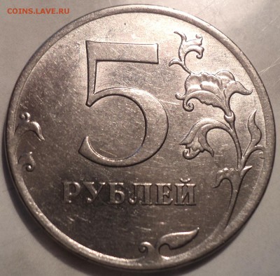 5 руб 2012 ммд-? - DSC00680.JPG