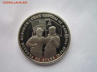3 руб 1995 ВСТРЕЧА НА ЭЛЬБЕ до 19.07.18 в 22:30 - IMG_1580.JPG