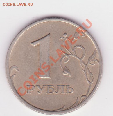 1 рубль 2005г спмд шт В до 4.05 - 1р 001