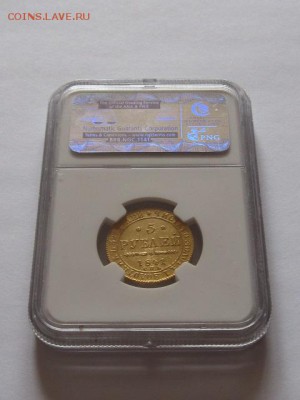 5 рублей 1841 NGS MS62 оценка - IMG_3968.JPG