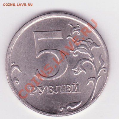 5 рублей 2009г наплыв до 5.04 - брак 001