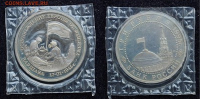 1, 3, 5 рублей 1992-1995, Молода Россия, в запайках по фиксу - DSC_3847.JPG