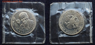 1, 3, 5 рублей 1992-1995, Молода Россия, в запайках по фиксу - DSC_3857.JPG