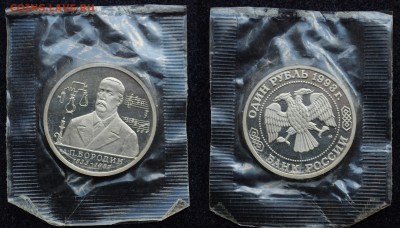 1, 3, 5 рублей 1992-1995, Молода Россия, в запайках по фиксу - DSC_3849.JPG