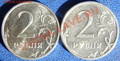 2 рубля 2009 ММД. Обе Н 2.31. Справа А, а слева? - два 2 руб..JPG