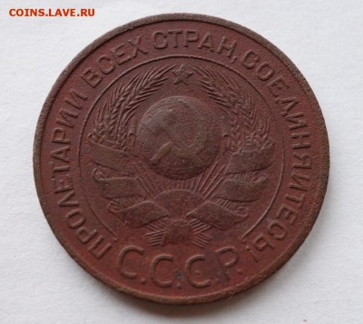 3 копейки 1924 года до 20-07-2018 - DSC05845_____________.JPG