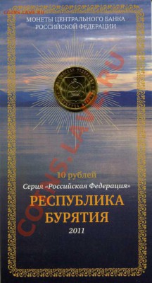 2011г. 10р Елец и Соликамск.  Бурятия - в буклете. - img138
