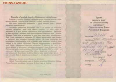 Сертификат Сбер.банка РФ на 1000000 руб.1996 г. до 20.07. - серт 002