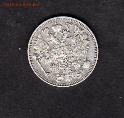 Россия 1909 15 копеек - 207а