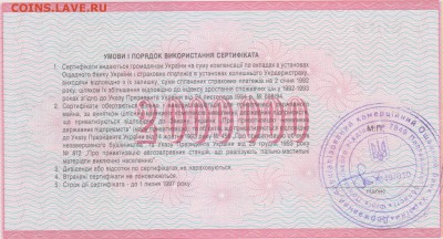 Банковский сертификат на 2000000 укр.карбованцев до 20.07. - укр 001