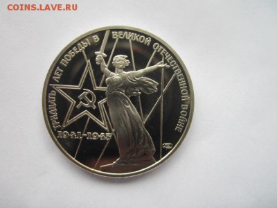 1 руб 1975 30 ЛЕТ ПОБЕДЫ новодел до 19.07.18 в 22:30 - IMG_1620.JPG