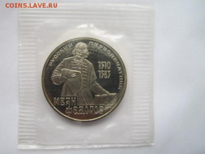 1 руб 1983 ФЁДОРОВ зап. новодел до 19.07.18 в 22:30 - IMG_1625.JPG