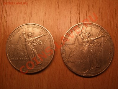 СССР 1рубль 1975 Cu-Ni,30-лет Победы, диаметр 33,8 мм - moneta 002_resize