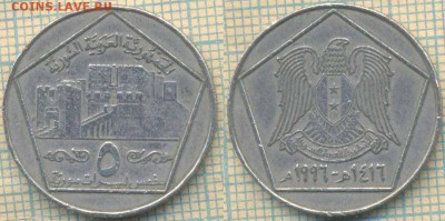 Сирия 5 лир 1996 г. , до 20.07.2018 г. 22.00 по Москве - Сирия 5 лир 1996  2071