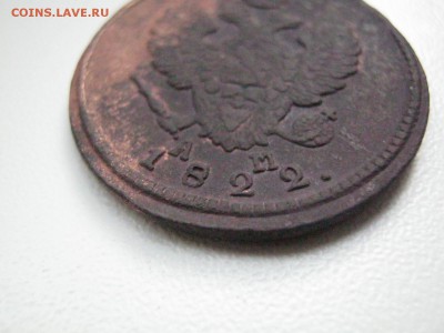 2 коп 1822 г (АМ - К.М.) - IMG_2701.JPG