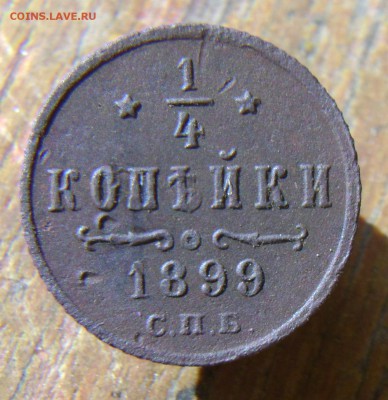 4 копейки 1899 года до 17.07.18.21.00.мск - DSC06500.JPG