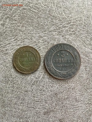 1 копейка 1903г, 3 копейки 1900г. До 22:00 20.07.18 - C5A63629-A471-45BD-8735-CB5CACBF0808