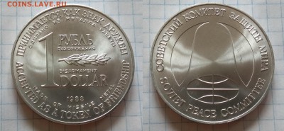 Жетон 1 рубль - 1 доллар разоружение 1988 - 19.07 22:00мск - IMG_20180714_155844