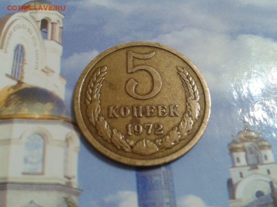5 копеек 1972 года - приличная - 2018-07-14 19.16.03
