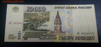 10000р.1995г.АЯ 9029575До 18.07.22:00 БЛИЦ. - IMG_20180714_235652_803.JPG