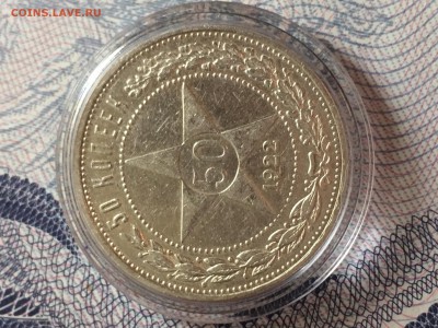 Полтинник,РСФСР,1922-й. - ED1BF8E0-6D8E-4F65-A7BB-D7E812C5C55F