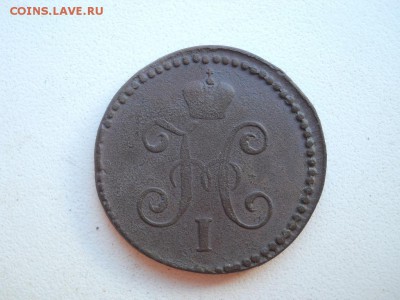 1 копейка серебром 1845 СМ до 17 07 2018 в 22-00 по мск. - DSCN3690