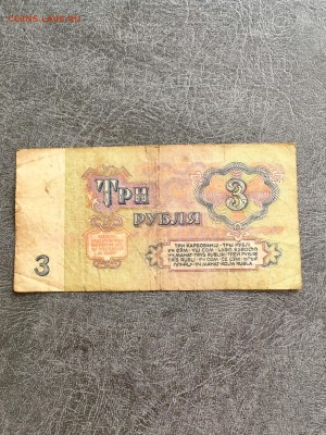 3 рубля 1961 года радар 4884884 + бонус. До 22:00 20.07.18 - B7E94B03-2225-46A8-939F-C5E3240BBC38