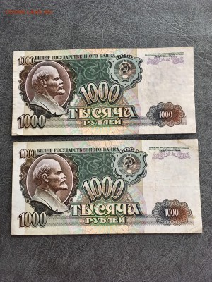 1000 рублей 1992 года 6 штук серия ББВВГГ. До 22:00 20.07.18 - 25FE1F72-DBB2-4BED-B765-C08EA6AF3532