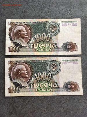 1000 рублей 1992 года 6 штук серия ББВВГГ. До 22:00 20.07.18 - F68231BE-5C71-43B4-8BE3-0B460373E241
