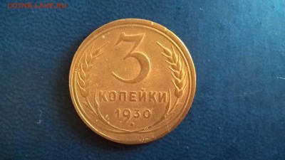 3 копейки 1930 до 20.07.18 в 22.00 - WP_20180703_09_39_31_Pro
