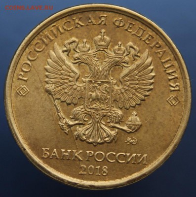 10 руб 2018 ММД полный раскол до 19.07.18 в 22-00 - 1.JPG