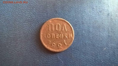 полкопейки 1927 до 20.07.18 в 22.00 - WP_20180703_09_48_07_Pro